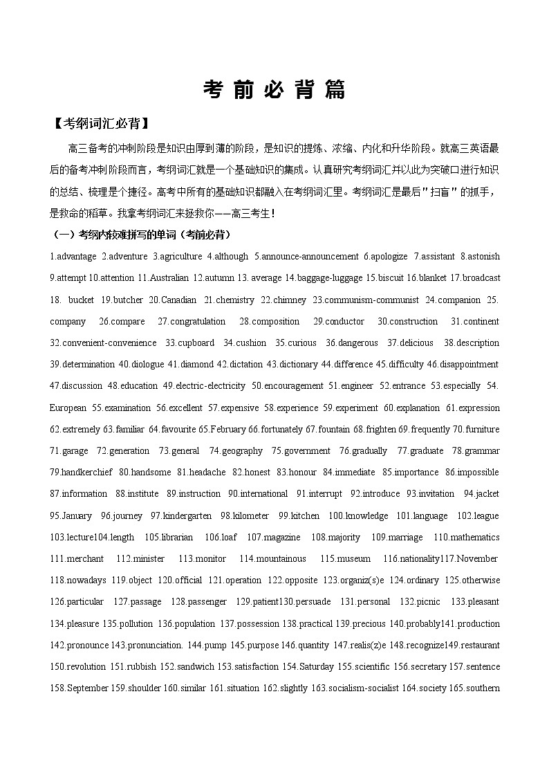 2021年高考考前最后一课（包括考前预测、命题猜想、考前技巧、考后心理、终极押题）-英语（正式版）03