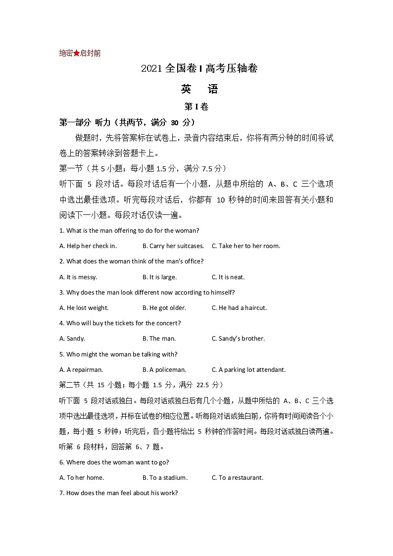2021届全国卷之I高考压轴卷之英语Word版含答案解析01