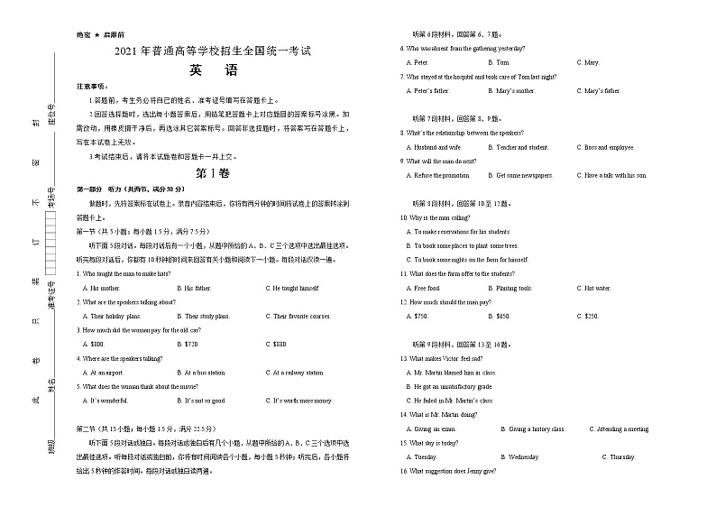2021届泄露天机高考押题卷之英语含答案解析（通用版）01
