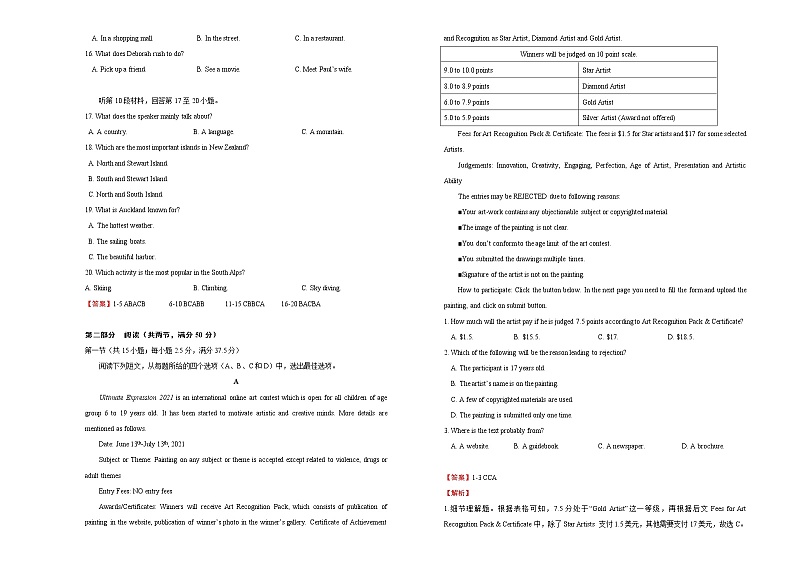 （新高考）2021届泄露天机高考押题卷之英语（二）含答案解析02