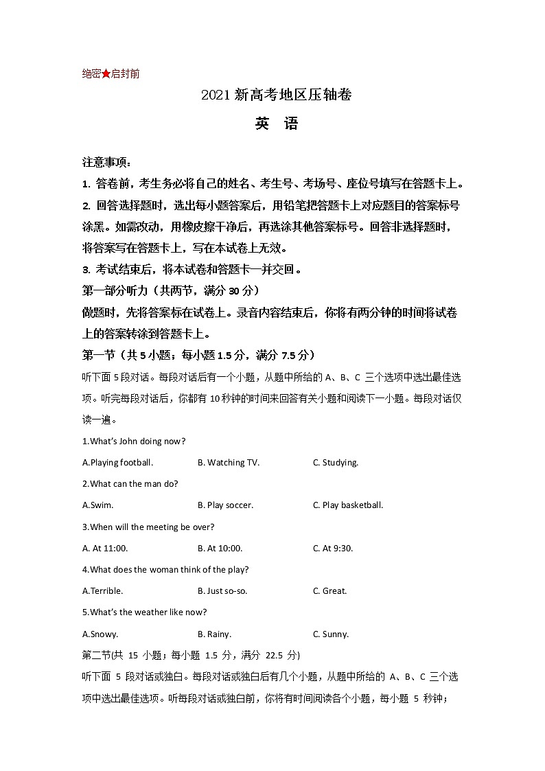 2021届新高考地区压轴卷之英语Word版含答案解析01