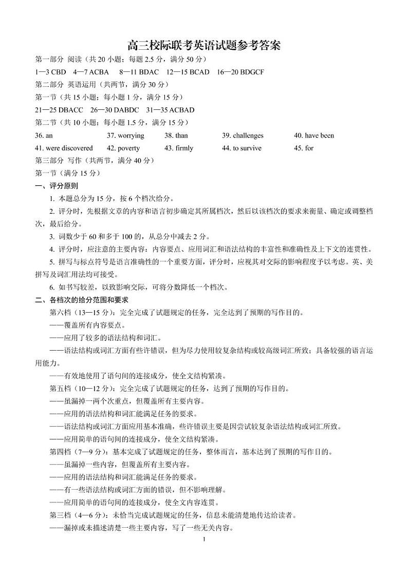 山东省日照市2021届高三三模：英语+答案 试卷01