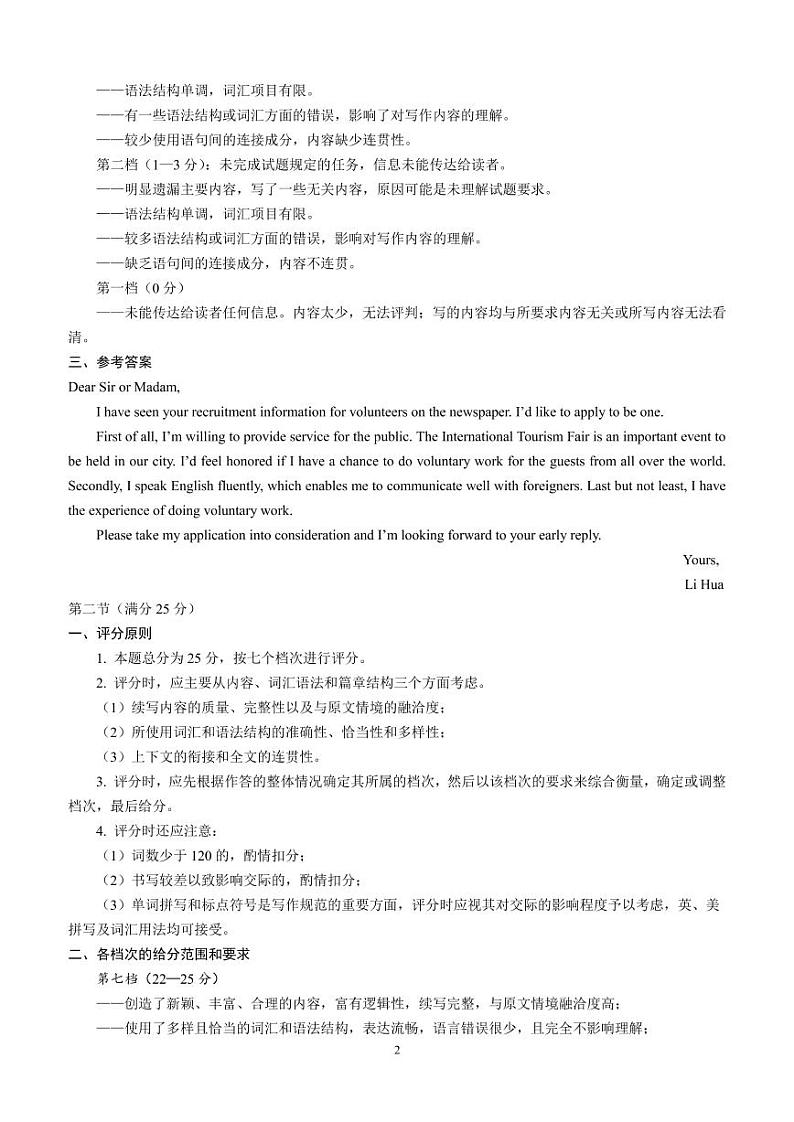 山东省日照市2021届高三三模：英语+答案 试卷02