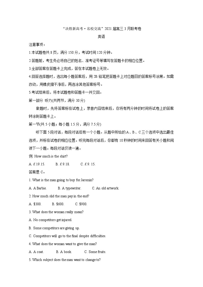 福建省“决胜新高考·名校交流“2021届高三下学期3月联考+英语+答案解析 试卷01