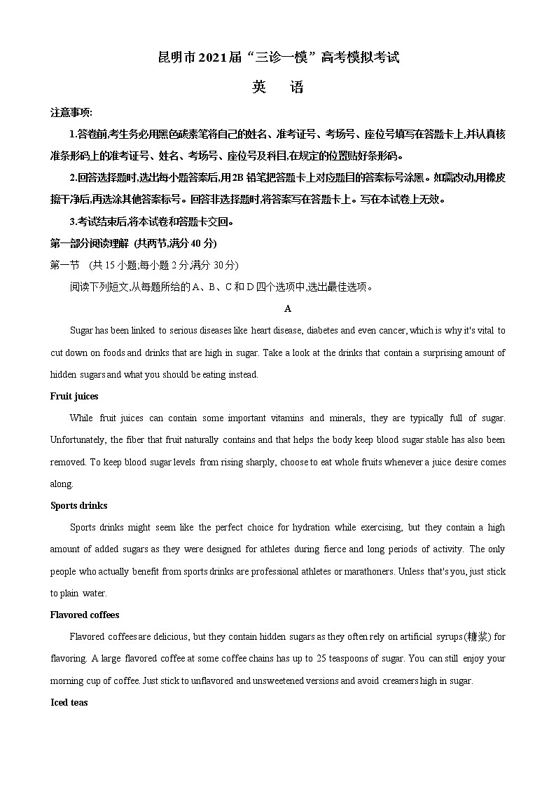 2021年云南省昆明市高三5月三诊一模：英语卷+答案01