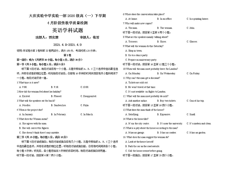 黑龙江省大庆实验中学实验一部2021学年高一下学期4月月考：英语+答案+无听力 试卷01