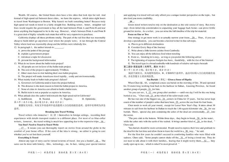 山东省2021届高三下学期5月冲刺考试（一）英语试卷+答案 (无听力PDF版)03