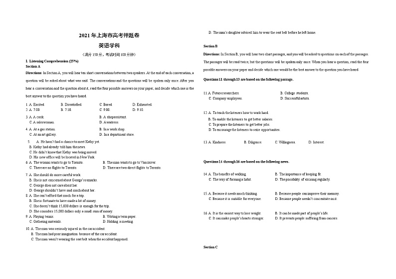 2021届上海市高三下学期5月秋考押题英语试题08  Word版含答案01
