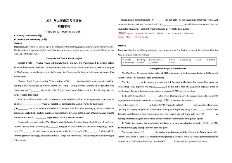 2021届上海市高三下学期5月秋考押题英语试题04  Word版含答案第1页