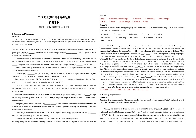 2021届上海市高三下学期5月秋考押题英语试题02  Word版含答案第1页