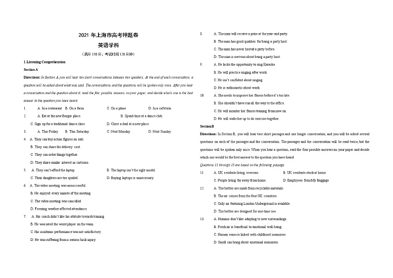 2021届上海市高三下学期5月秋考押题英语试题03  Word版含答案第1页