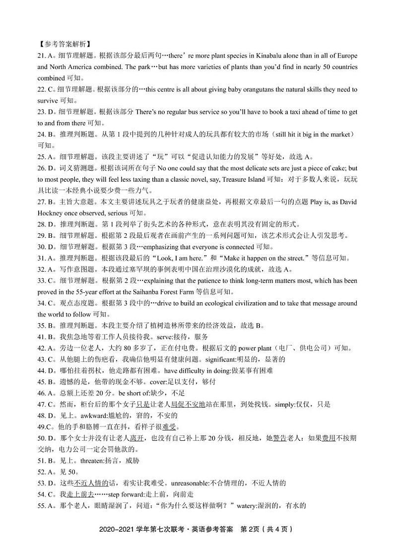 安徽省皖江名校2021届高三下学期最后一卷（5月）英语试题+答案(无听力+扫描版)02