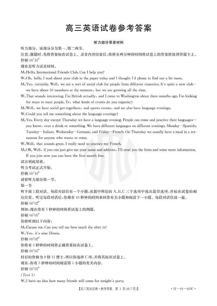 辽宁省抚顺市六校协作体2021届高三下学期5月二模英语试题+答案+听力材料 (扫描版)01