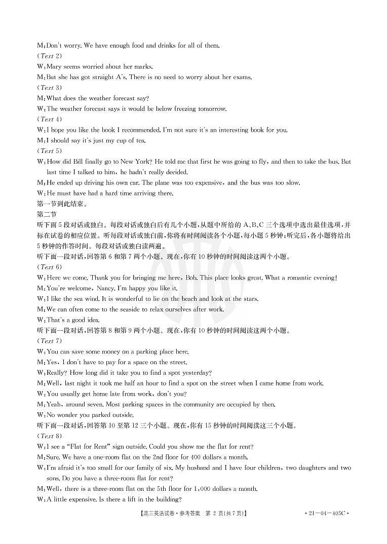 辽宁省抚顺市六校协作体2021届高三下学期5月二模英语试题+答案+听力材料 (扫描版)02