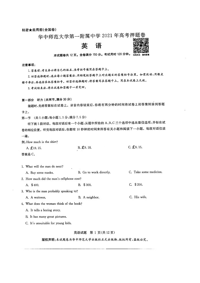湖北省武汉市华中师范大学第一附属中学2021届高三下学期5月高考押题卷英语试题含听力+答案 (扫描版)01