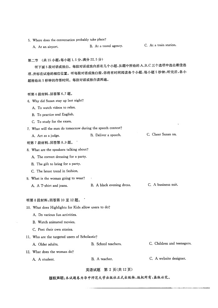 湖北省武汉市华中师范大学第一附属中学2021届高三下学期5月高考押题卷英语试题含听力+答案 (扫描版)02