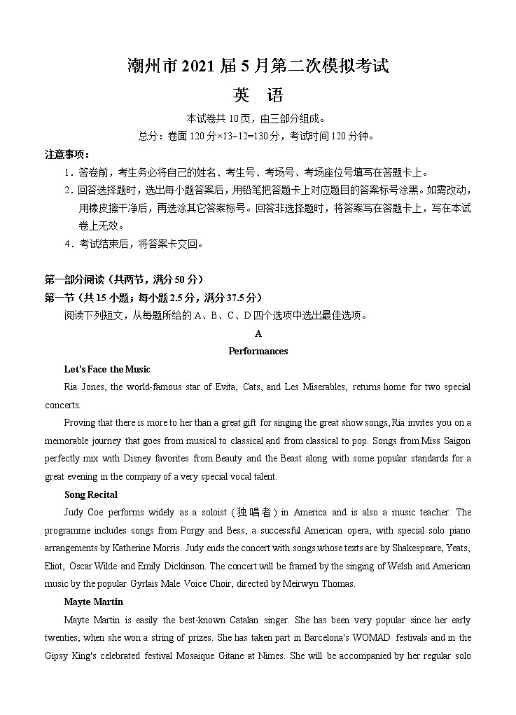 广东省潮州市2021届高三下学期5月第二次模拟考试 英语（含答案）01