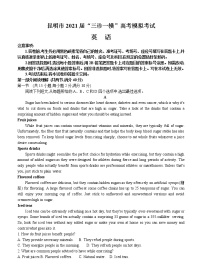 云南省昆明市2021届高三下学期5月“三诊一模”模拟考试（三模）英语（含答案）