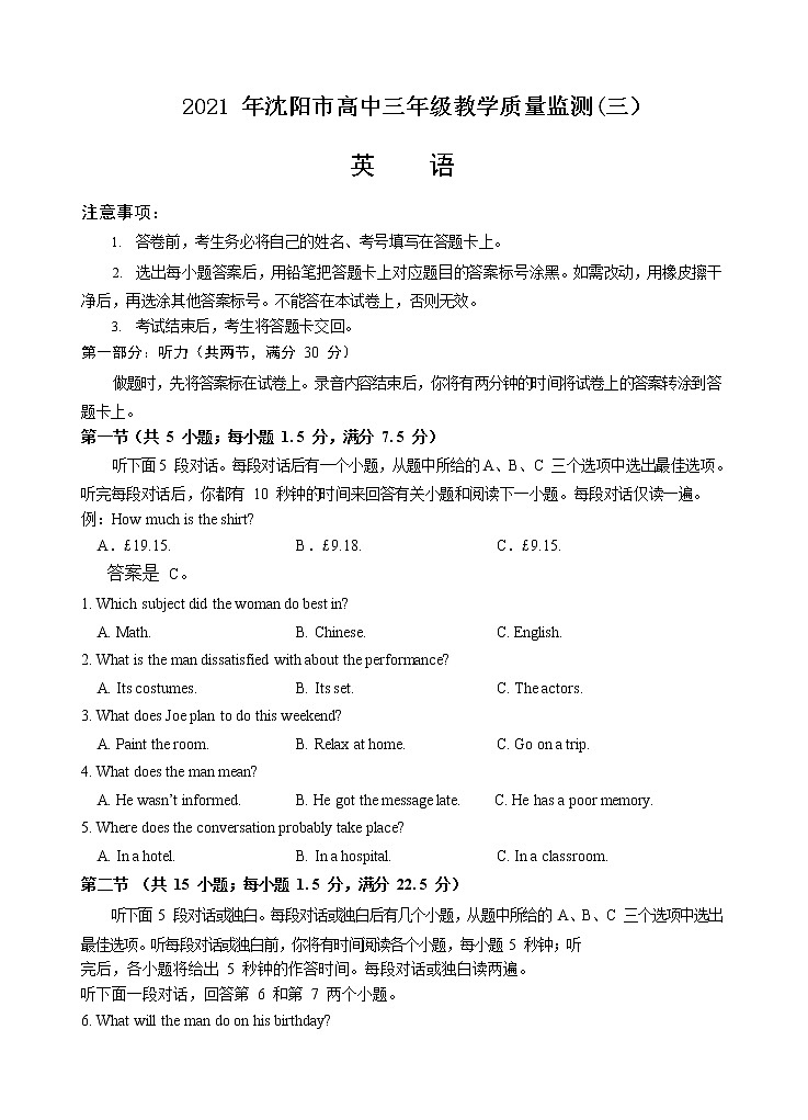 辽宁省沈阳市2021届高三下学期5月教学质量监测（三）英语（含答案）01