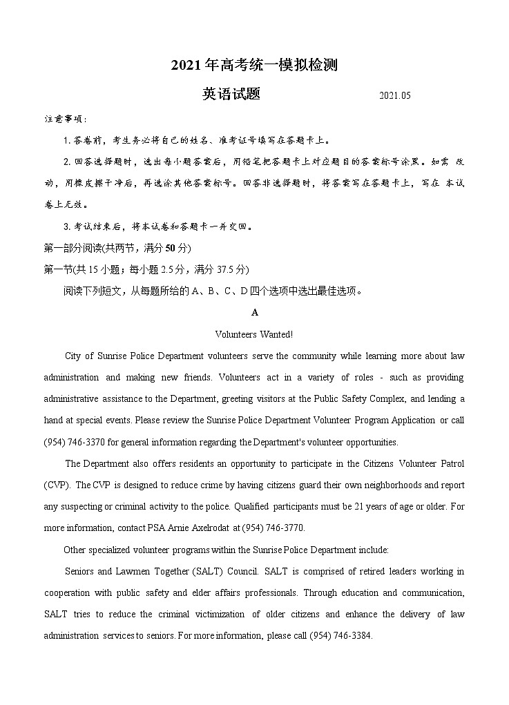 山东省青岛市2021届高三下学期5月统一模拟检测（二模）英语（含答案）01