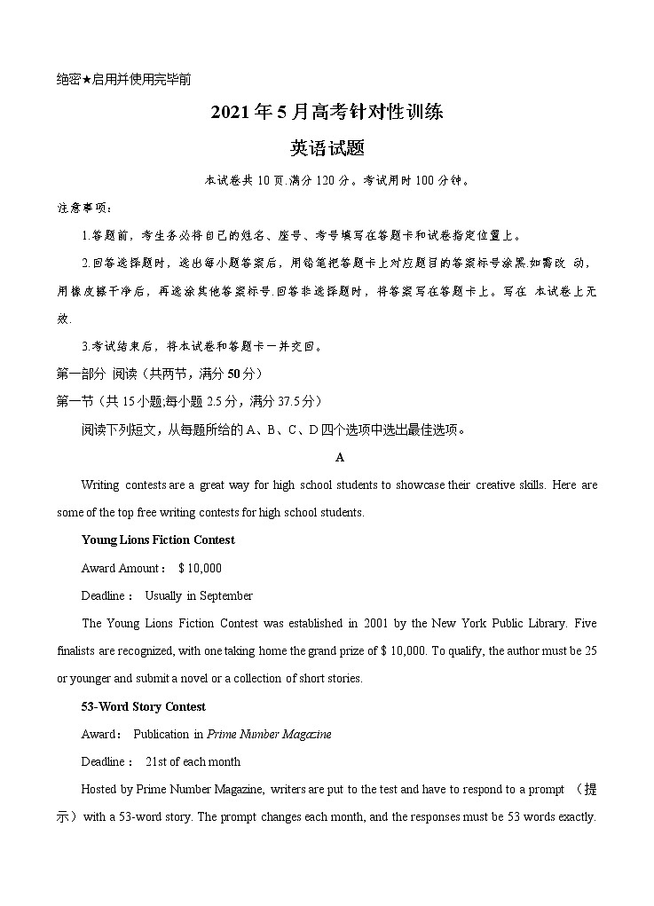 山东省济南市2021届高三下学期5月第二次模拟考试 英语（含答案）第1页