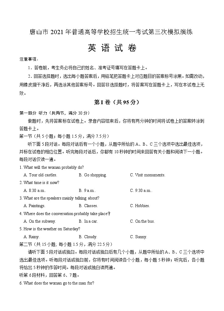 河北省唐山市2021届高三下学期第三次模拟演练 英语（含答案）01