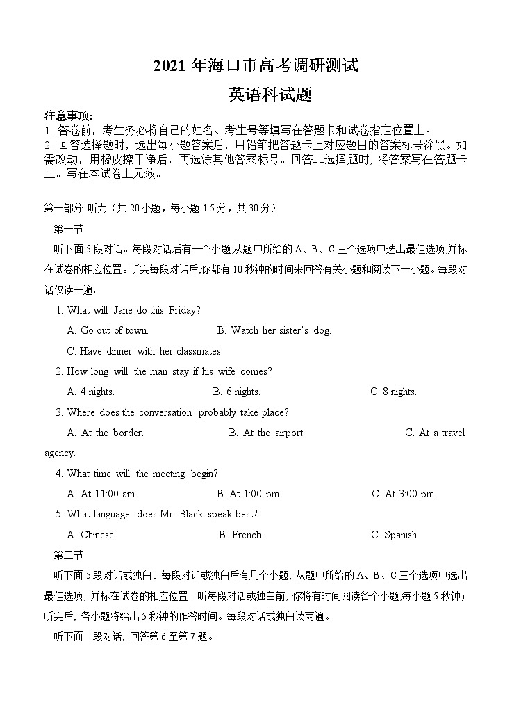 海南省海口市2021届高三下学期5月高考调研测试 英语（含答案+听力mp3）01