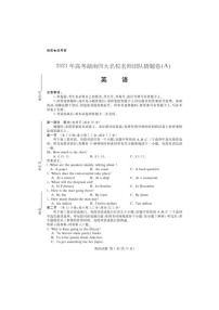 湖南省四大名校名师团队2021届高三下学期5月高考猜题卷（A）英语（含答案）