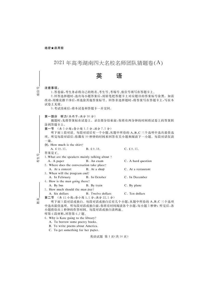 湖南省四大名校名师团队2021届高三下学期5月高考猜题卷（A）英语（含答案）01