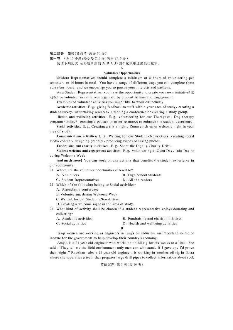 湖南省四大名校名师团队2021届高三下学期5月高考猜题卷（A）英语（含答案）03