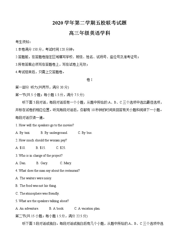 浙江省绍兴一中、效实中学、杭州高级中学等五校2021届高三下学期5月联考 英语（含答案）第1页