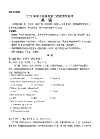 宁夏中卫市2021届高三下学期第二次优秀生联考（5月）英语（含答案+听力mp3）