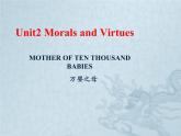 高中 英语 人教版 (2019)  必修 第三册 Unit2 Morals and Virtues  课文翻译 课件