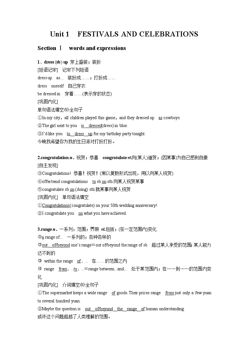 高中 英语 人教版 (2019) 必修 第三册 Unit 1 Festivals and Celebrations单词 学案01