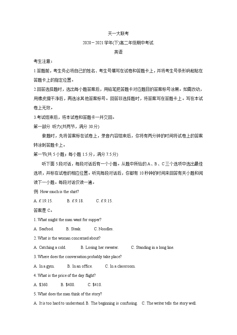 河南省天一大联考2020-2021学年高二下学期期中考试+英语+答案（无听力）01
