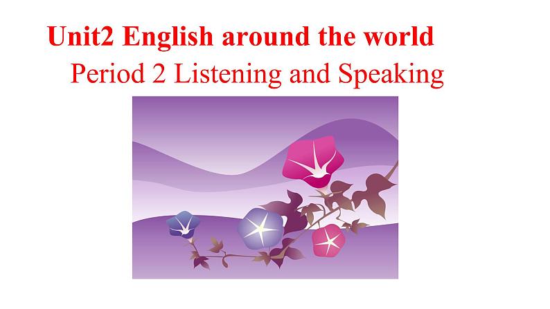 英语人教版新课标必修1 Unit 2 English around the world 第二课时课件第1页