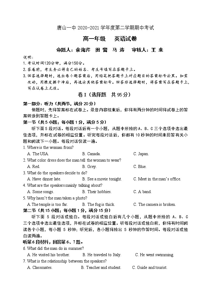 2021河北省唐山市一中高一下期中考试卷：英语卷+答案第1页