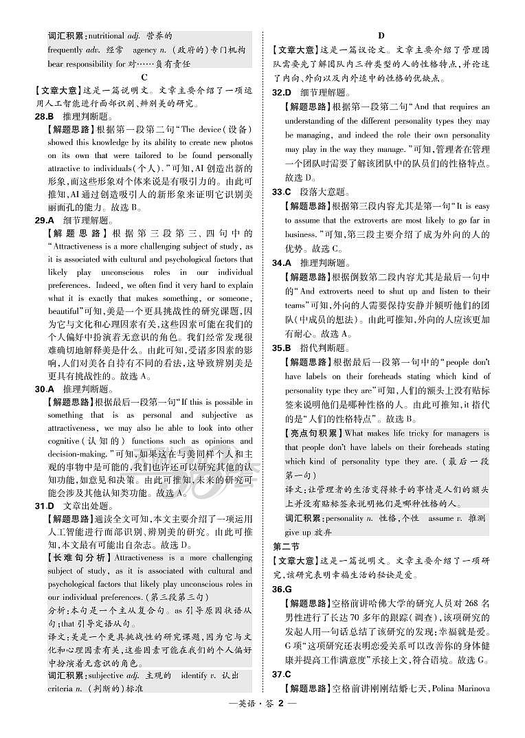 英语解析-“超级全能生”2021高考全国卷地区5月联考丙卷（B）第2页