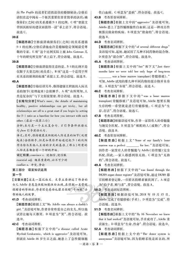 英语解析-“超级全能生”2021高考全国卷地区5月联考丙卷（B）第3页