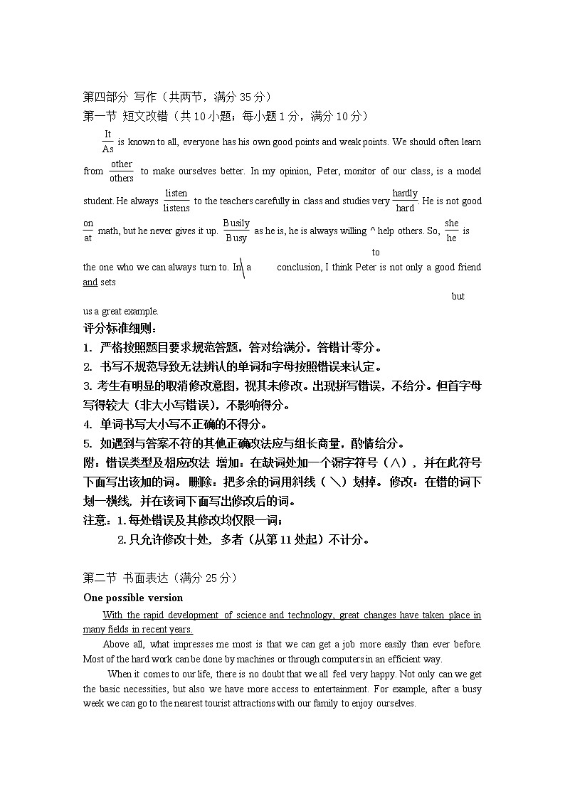 英语评分标准-“超级全能生”2021高考全国卷地区5月联考丙卷第2页