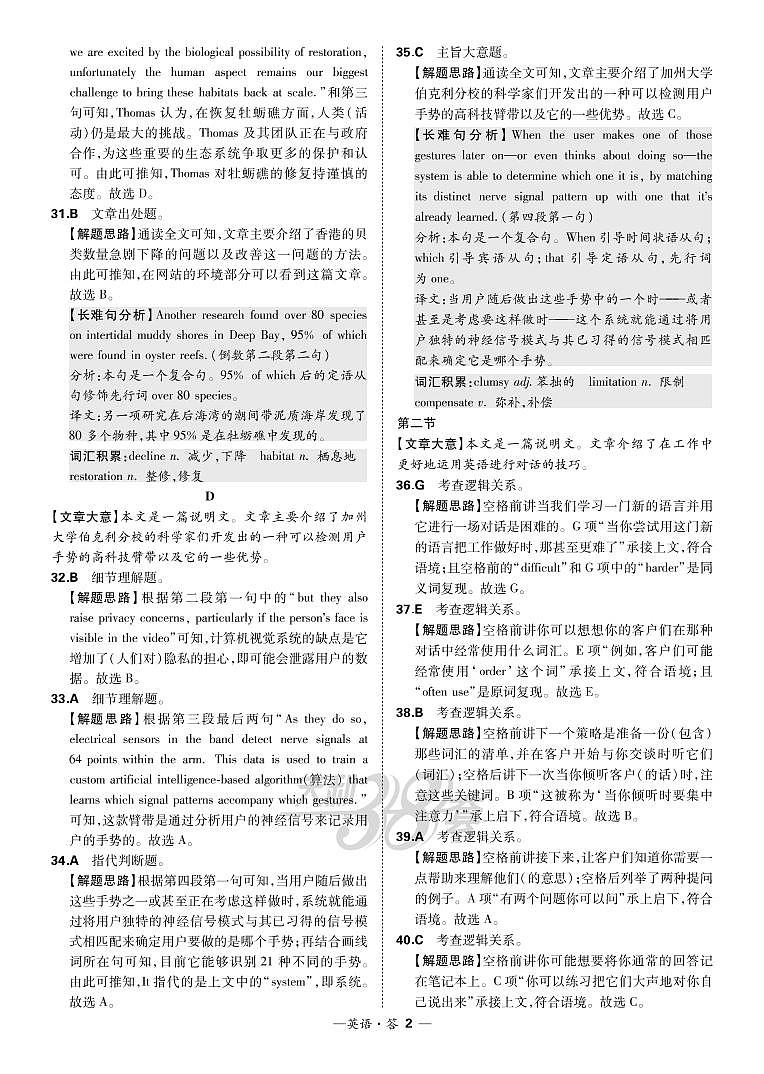 英语解析-“超级全能生”2021高考全国卷地区5月联考丙卷第2页