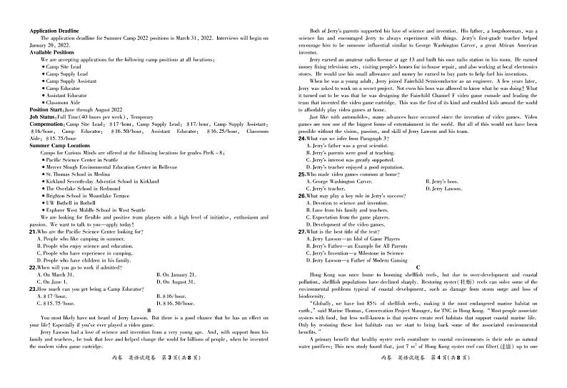 英语正文-“超级全能生”2021高考全国卷地区5月联考丙卷第2页