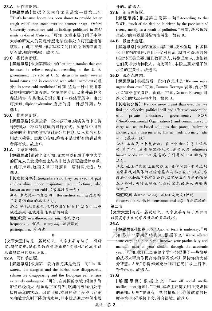 英语解析-“超级全能生”2021高考全国卷地区5月联考甲卷第2页