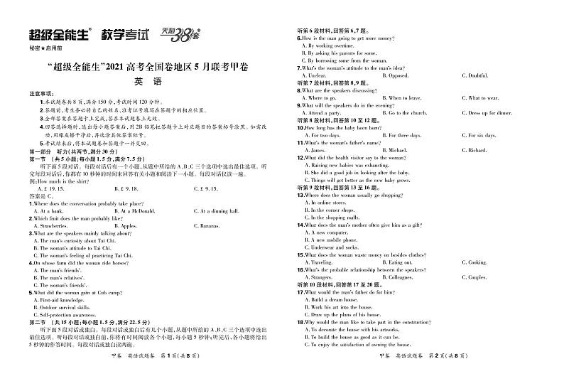 英语正文-“超级全能生”2021高考全国卷地区5月联考甲卷第1页