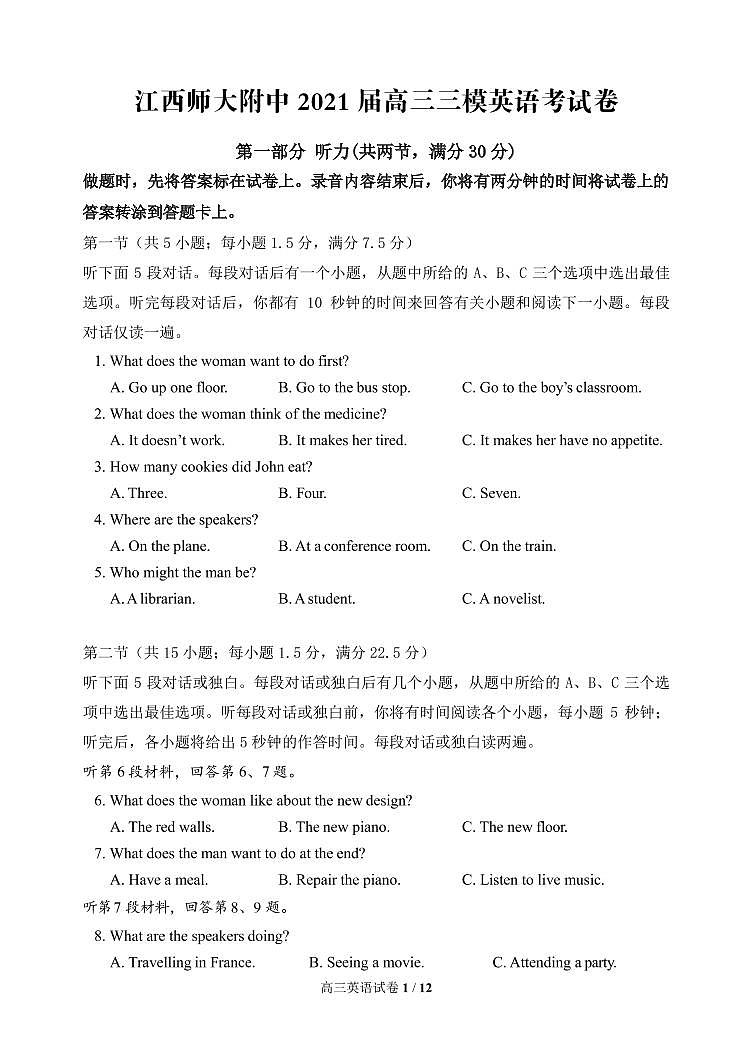江西师范大学附属中学2021届高三下学期第三次模拟考试 英语+答案 (pdf版)+听力01