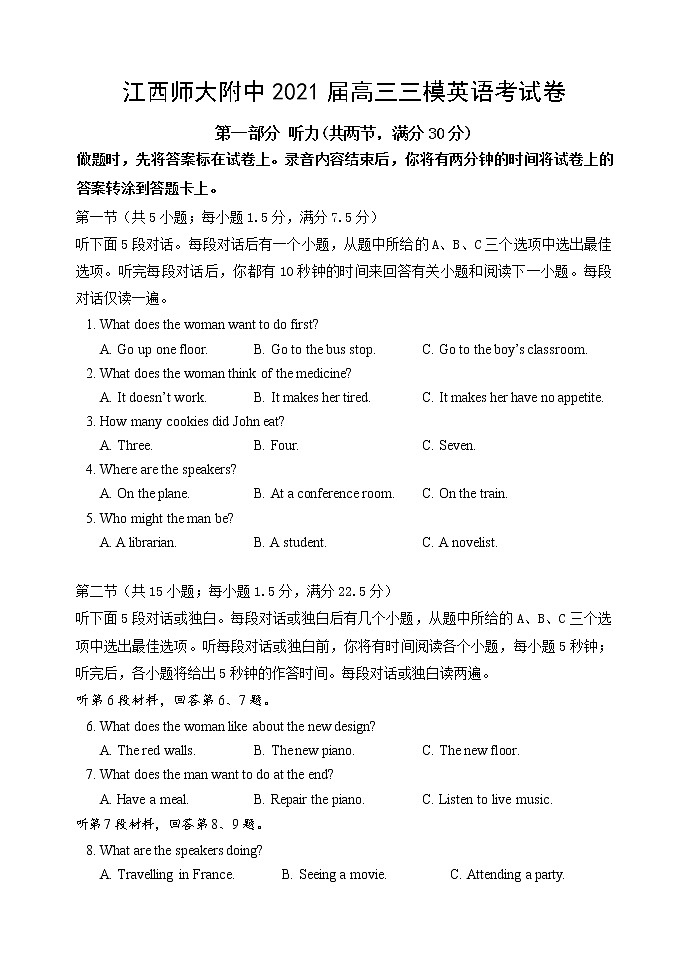 江西师范大学附属中学2021届高三下学期第三次模拟考试 英语+答案 (pdf版)+听力01