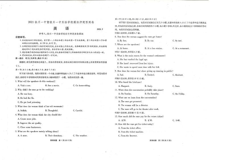 江西省临川一中暨临川一中实验学校2021届高三下学期5月高考模拟押题预测卷英语试题+答案 (扫描版)+听力01