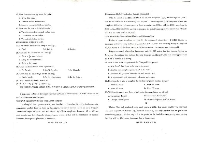 江西省临川一中暨临川一中实验学校2021届高三下学期5月高考模拟押题预测卷英语试题+答案 (扫描版)+听力02