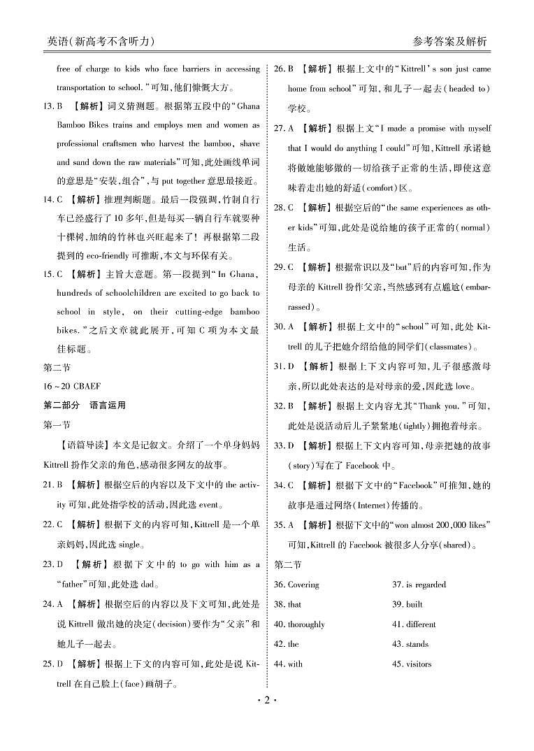 新高考·广东高三5月大联考英语含答案不含听力试卷02