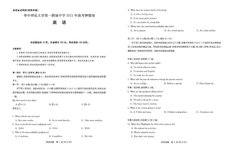湖北省华师一附中2021年高考押题卷·英语试卷01
